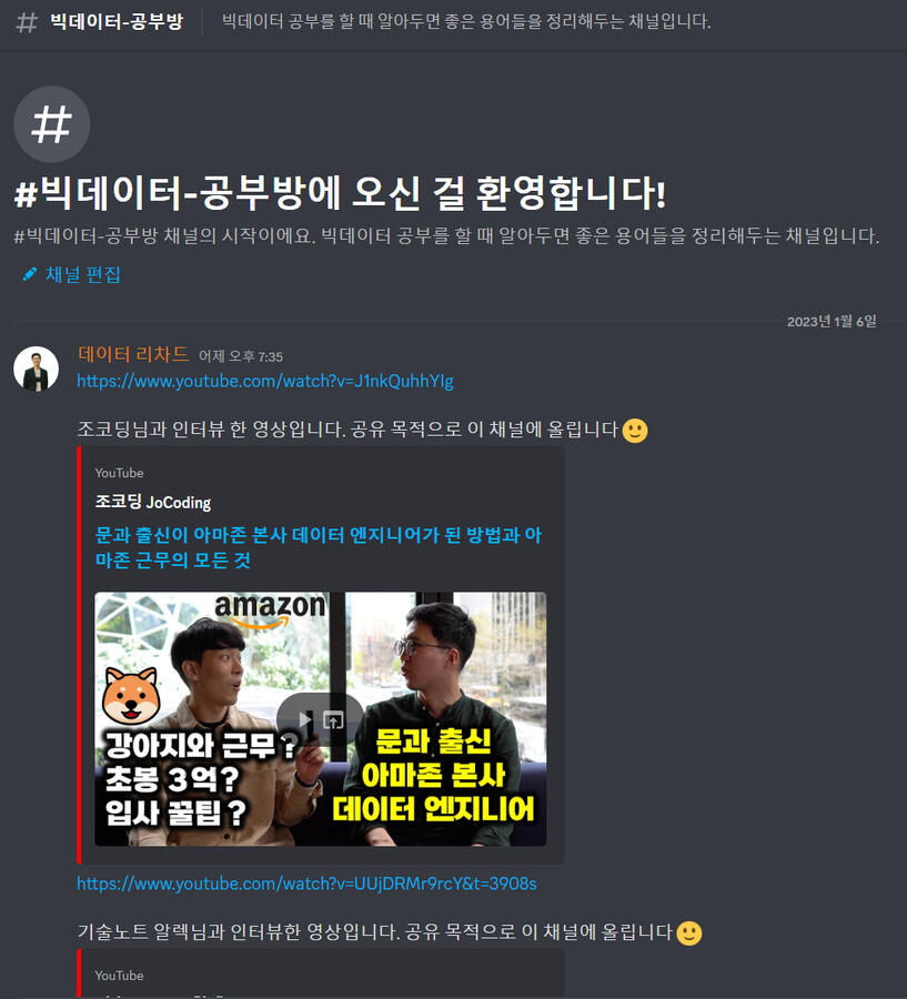 디스코드 채널