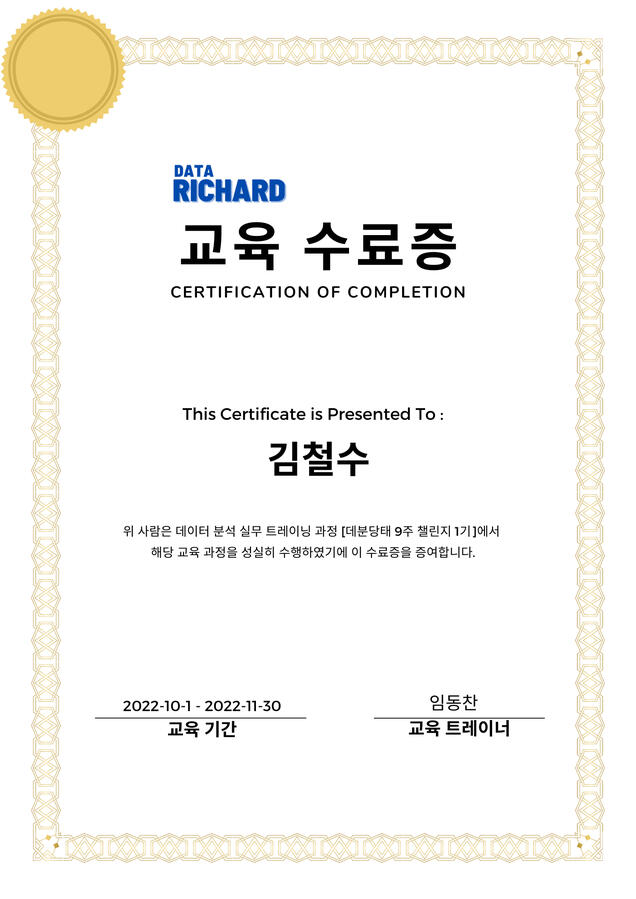 데분당태 수료증